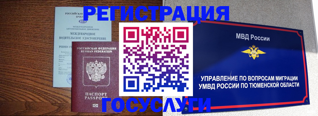 временная регистрация в квартире в Микуни
