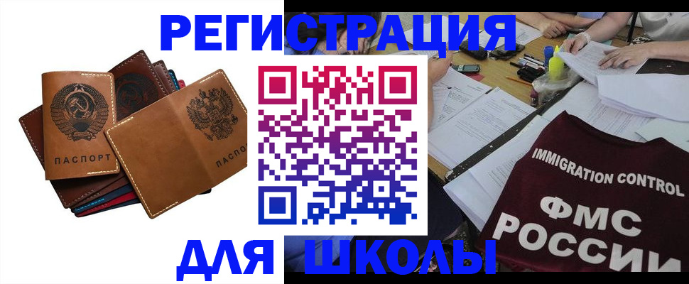 регистрация для школы в Микуни